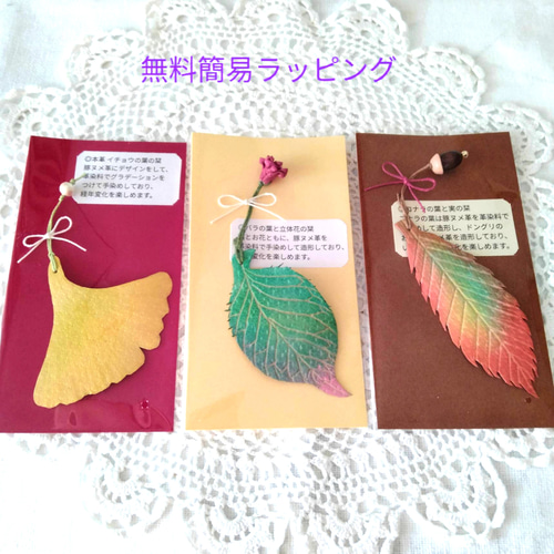 イチョウページ 本革】手染め イチョウの葉と銀杏の栞/ 経年変化を楽む育てる