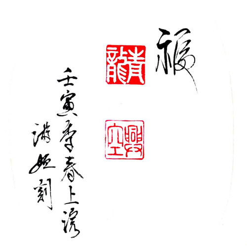 お好きな文字にてデザイン付き篆刻印作成します 書道 書道篆刻