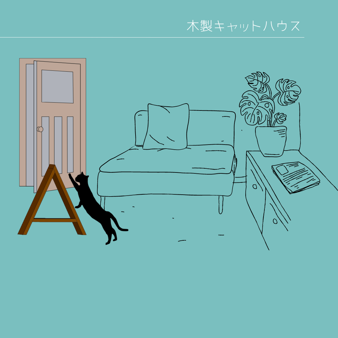 オーダーメイド 職人手作り キャットハウス 猫のおうち ペット用家具