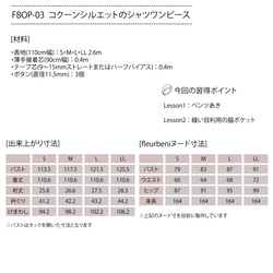 【型紙】コクーンシルエットのシャツワンピース(FBOP-03)パターン・レシピ付き 7枚目の画像