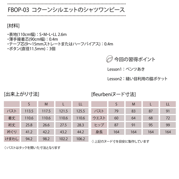 【型紙】コクーンシルエットのシャツワンピース(FBOP-03)パターン・レシピ付き 7枚目の画像