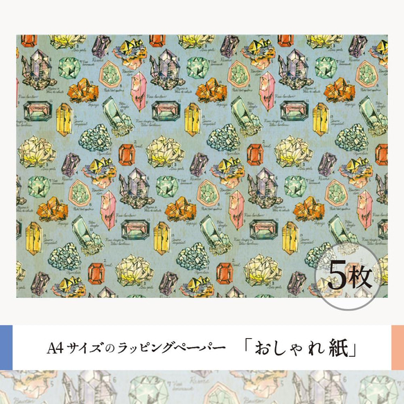 おしゃれ紙「鉱石　ブルー」 A4　5枚入　アンティーク風なきらめく鉱石のラッピングペーパー 1枚目の画像