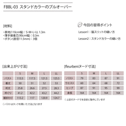【型紙】スタンドカラーのプルオーバー(FBBL-03)パターン・レシピ付き 8枚目の画像