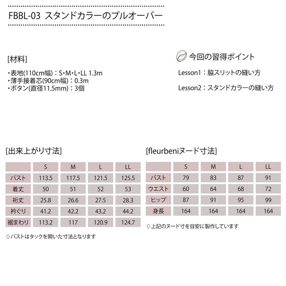 【型紙】スタンドカラーのプルオーバー(FBBL-03)パターン・レシピ付き 8枚目の画像