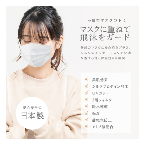 【1枚入り】 純国産シルクのインナーマスク 送料無料・天然抗菌・吸水速乾・UVカット・三層構造・日本製　■MA-34 5枚目の画像