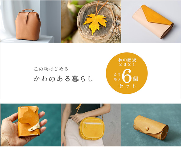 【2021年秋季福袋】6件組流行單肩包、扣環背包、皮夾、皮革配件 第1張的照片