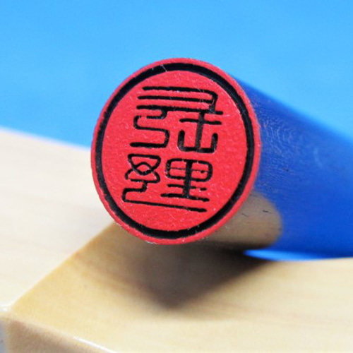 はんこ 印鑑 銀行印 飾り印 反転文字 デザイン印 黒檀印材 12ミリ