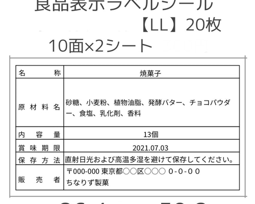 はなページ　食品表示ラベルシール　20セット 41-10199 食品表示ラベル シール(和菓子用) ササガワ おはぎ 縦