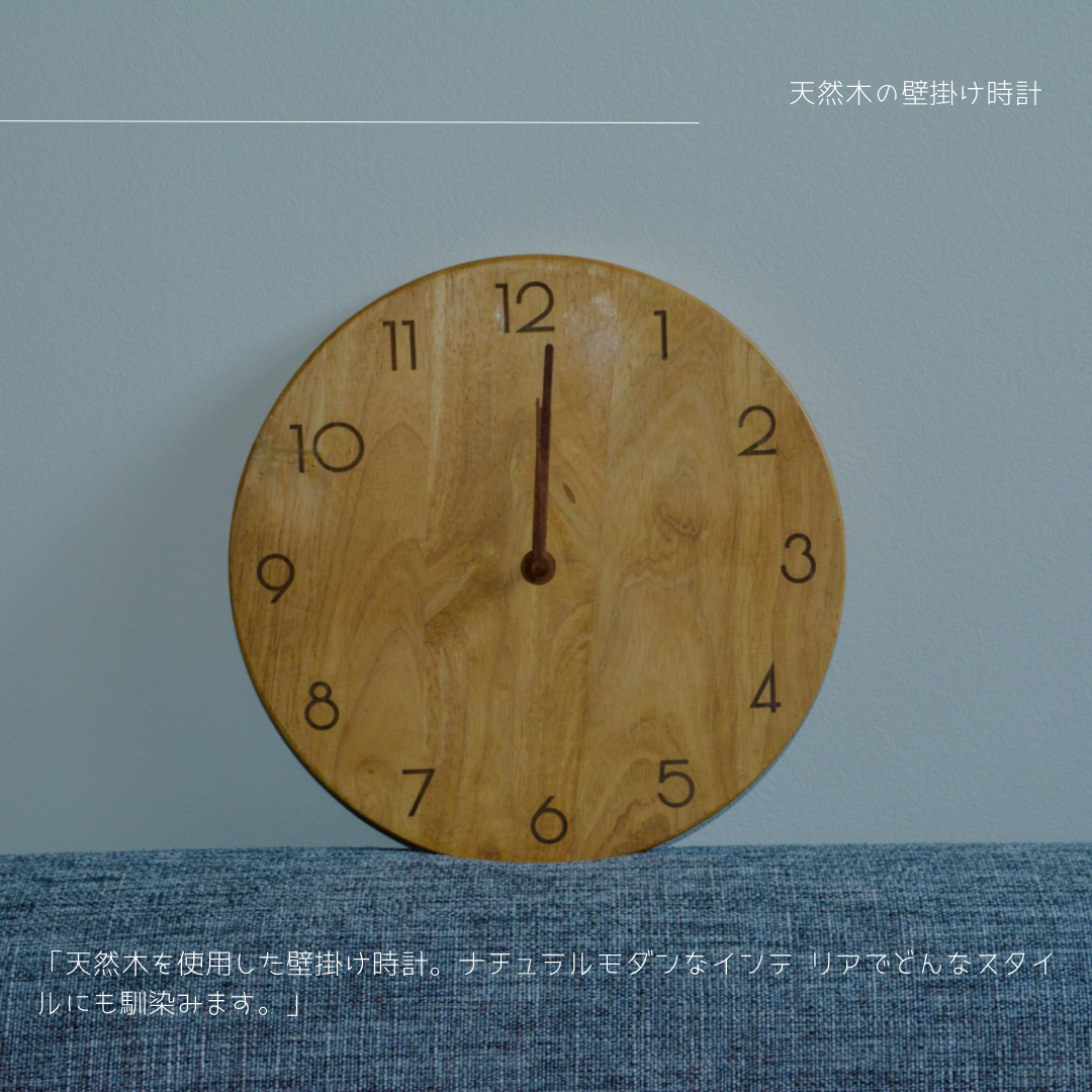 受注生産 職人手作り 壁掛け時計 木製時計 静音 リビング インテリア ギフト おうち時間 木製雑貨 無垢材 家具 LR