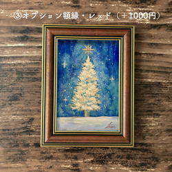 クリスマスの小さい日本画　クリスマスツリー 11枚目の画像