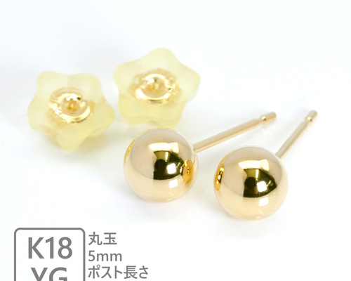 K18 ピアス 丸玉 5mm ペア 18金 18k YG ゴールド ボール