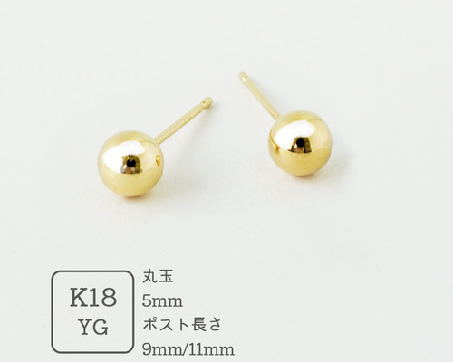 K18 ピアス 丸玉 5mm ペア 18金 18k YG ゴールド ボール シンプル