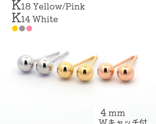 K18 ボールピアス 丸玉 4mm 18金 18k K14 ホワイトゴールド ピンク