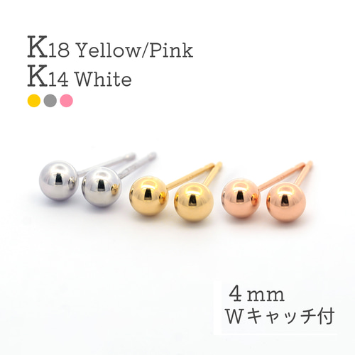 K18 ボールピアス 丸玉 4mm 18金 18k K14 ホワイトゴールド