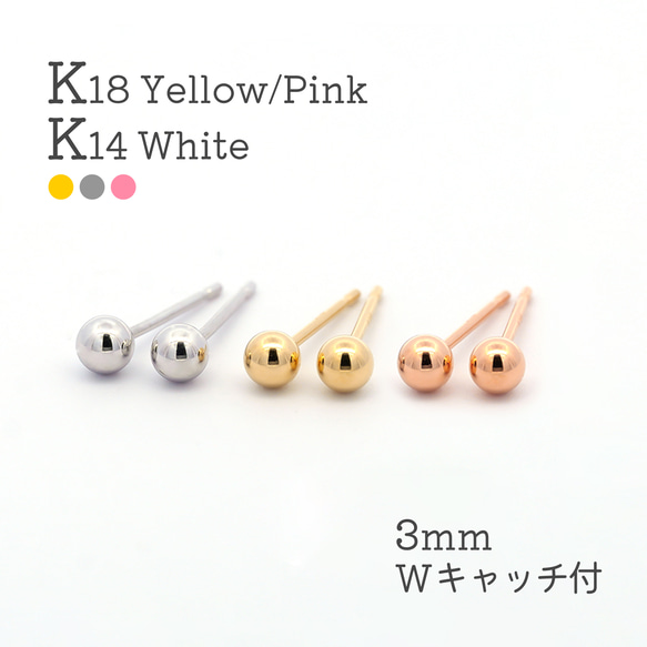 K18 ボールピアス 丸玉 3mm 18金 18k K14 ホワイトゴールド K18 ボールピアス 丸玉 3mm 18金 18k K14 ホワイトゴールド