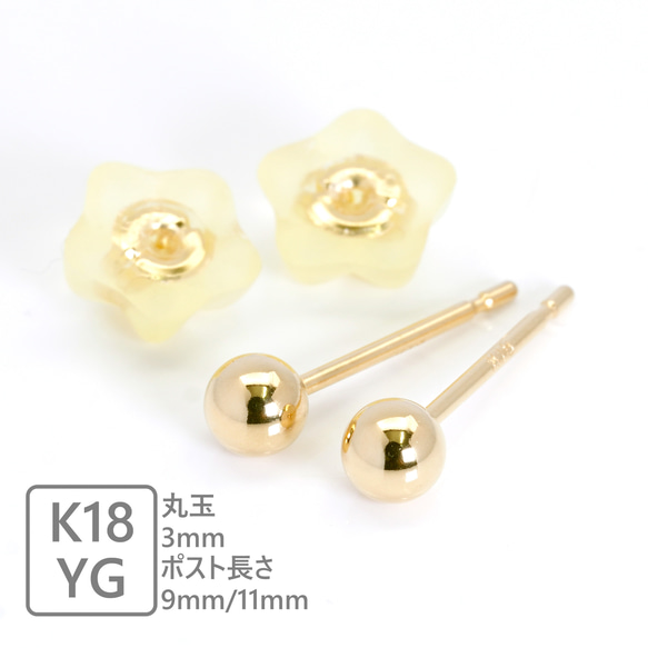 K18 ピアス 丸玉 3mm ペア 18金 18k YG ゴールド ボール シンプル ...