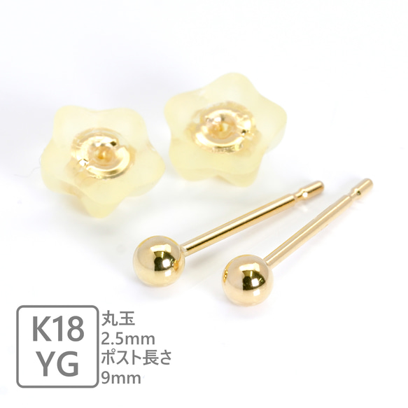 K18 ピアス 丸玉 2.5mm ペア 18金 18k YG ゴールド ボール シンプル