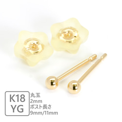 K18 ピアス 丸玉 2mm ペア 18金 18k YG ゴールド ボール  シンプル【p1205s/l】 1枚目の画像