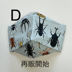 【12/20新作追加】世界のカブトムシ&虫　幼児用布マスク　2枚セット 5枚目の画像
