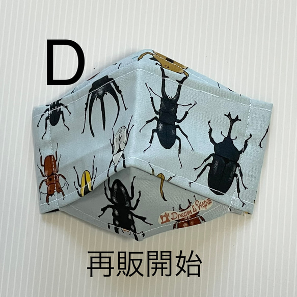 【12/20新作追加】世界のカブトムシ&虫　幼児用布マスク　2枚セット 5枚目の画像