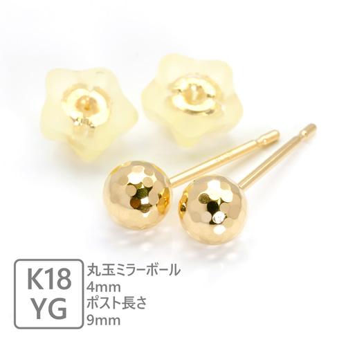 海外最新 18k 18金 ペア 4mm ミラーボール ピアス K18 YG ボール ゴールド アクセサリー