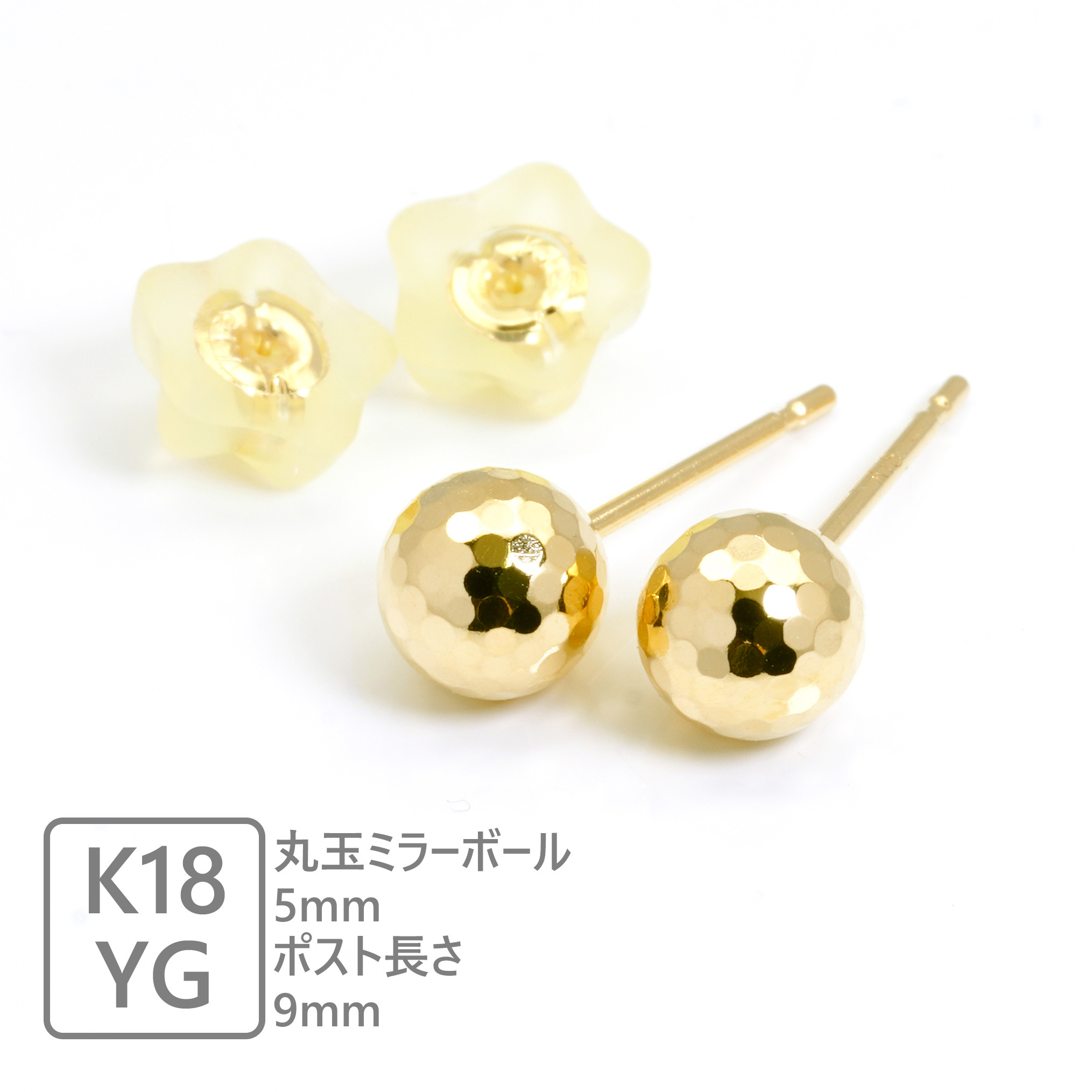 K18 ピアス ミラーボール 5mm ペア 18金 18k YG ゴールド ボール ...