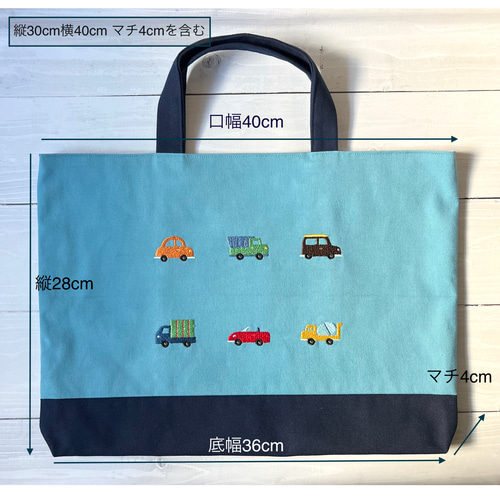 手刺繍レッスンバッグ 新柄のりものたち | 入学・入園の