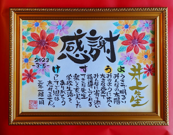 お名前ポエム 筆文字 お名前アート】 筆文字 ポエム 手書き〈はがきsize〉世界に1つだけ