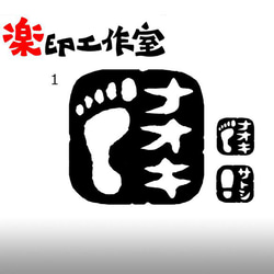 あしあと　足裏　足跡　靴跡　指圧のはんこ　石のはんこ　篆刻 1枚目の画像
