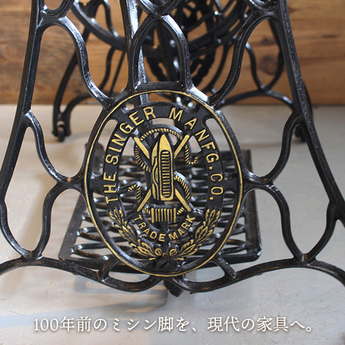 アンティーク　ミシン足　のテープル SINGER ミシン脚 ダイニングテーブル | REFACTORY antiques