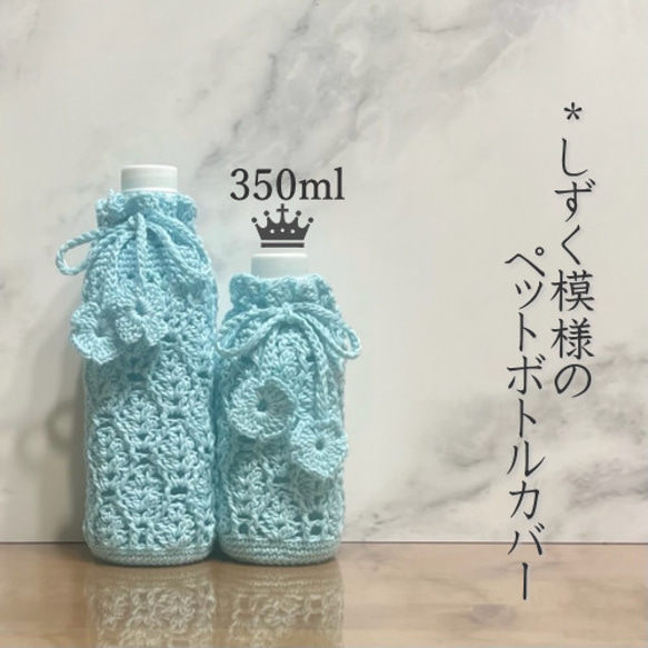 350ml しずく模様のペットボトルカバー（ブルー） 1枚目の画像