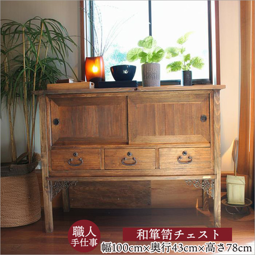 古材 チェスト アンティーク キャビネット 木製 無垢材 和箪笥 収納