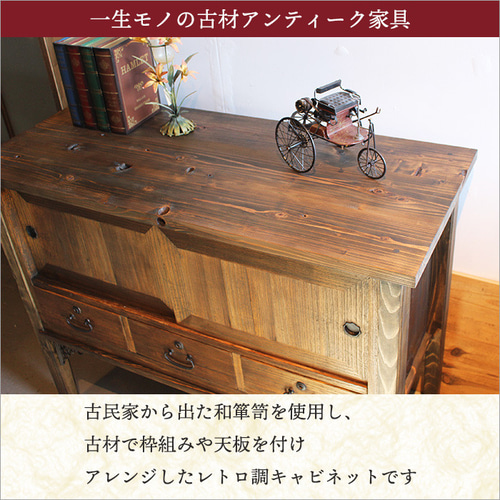 古材 チェスト アンティーク キャビネット 木製 無垢材 和箪笥 古材 チェスト アンティーク キャビネット 木製 無垢材 和箪笥