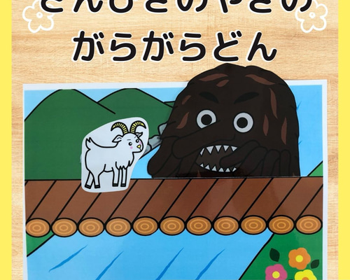 dekocyann様オーダー品　ガラガラドン　3枚のお札　パペット　保育 dekocyann様オーダー品 ガラガラドン 3枚のお札 パペット 保育