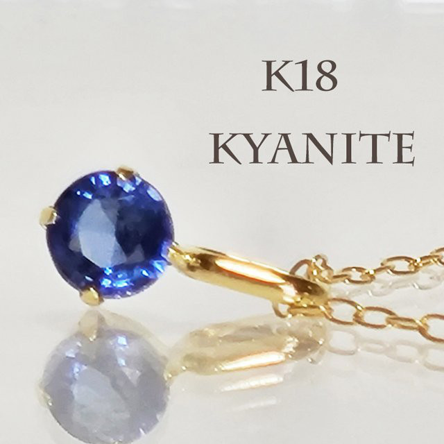 K18(刻印入)群青の煌めきカイヤナイトネックレス