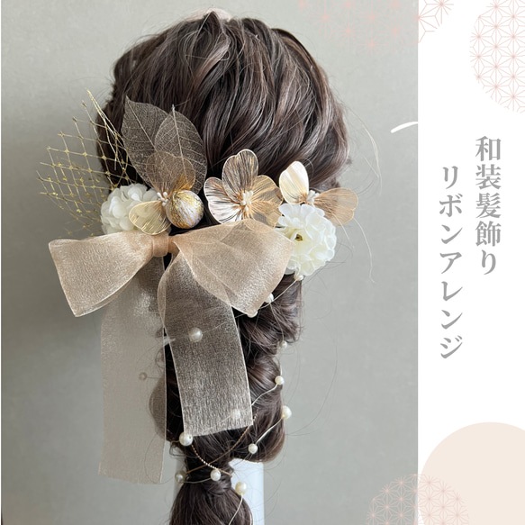 成人式 卒業式 結婚式 前撮り ヘッドドレス 水引き/金箔シート/パール/かすみ草 2枚目の画像