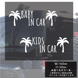 ★BABY IN CAR★ベビーインカー★カッティングステッカー★車ステッカー★オリジナルステッカー★ヤシの木 1枚目の画像