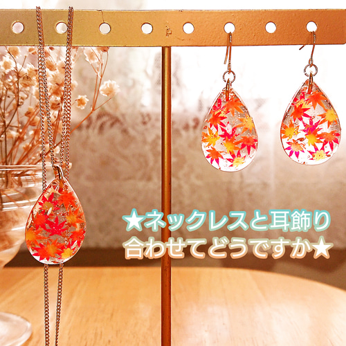 雫に閉じ込めた紅葉 ネックレス （UVレジン） ネックレス