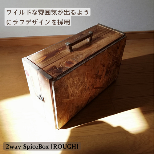 2way スパイスボックス (ラフ) 受注制作 ナチュラル 木製