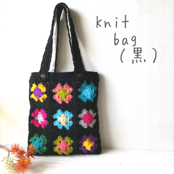 カラフルデザイン トートバッグ バンドメイド