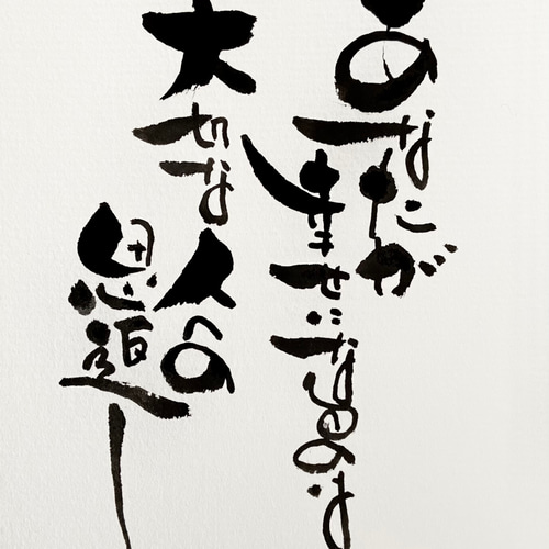 字アート 2枚組み合わせ 書道 YOH-耀（tomotomo） 通販 12728957