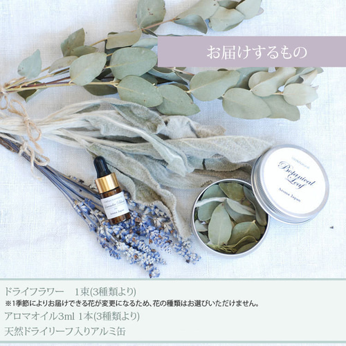 送料無料】八ヶ岳の天然ドライフラワー＆アルミ缶ポプリ＆アロマオイル