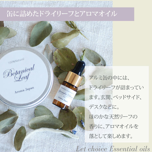 送料無料】八ヶ岳の天然ドライフラワー＆アルミ缶ポプリ＆アロマオイル