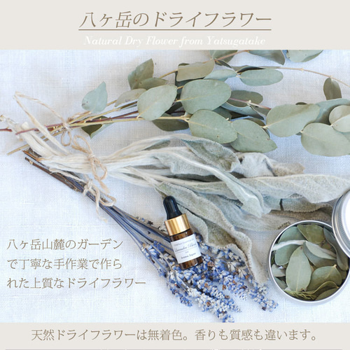 送料無料】八ヶ岳の天然ドライフラワー＆アルミ缶ポプリ＆アロマオイル