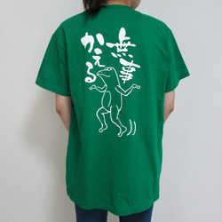 【送料無料】無事蛙くん 緑 Tシャツ 前後プリント【受注生産】 1枚目の画像