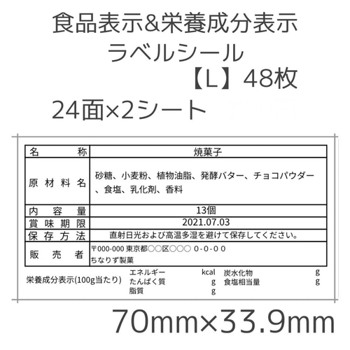 食品表示ラベルシール【M】88枚 その他素材 Chinari's Label 通販