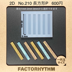 No.210 長方形P【シリコンモールド レジン モールド 四角 レクタングル】 1枚目の画像