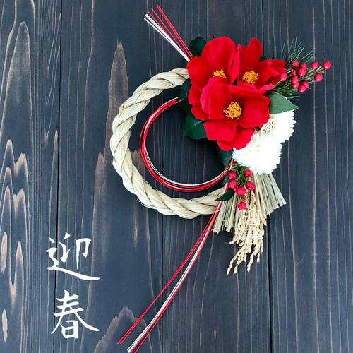 超早割】赤椿とピンポンマムのしめ飾り※数量限定（無料ラッピング