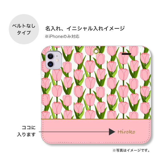 チューリップ 花柄 名入れ 手帳型 スマホケース 携帯カバー iPhone Android 全機種対応 14 SE3 4枚目の画像