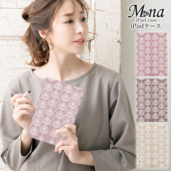 ipadケース アイパッドケース おしゃれ iPad Pro mini Air ダマスク柄